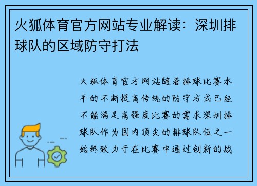 火狐体育官方网站专业解读：深圳排球队的区域防守打法